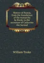 History of Russia, from the foundation of the monarchy by Rurik, to the accession of Catharine the Second - William Tooke