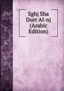 Sghj Sha Durr Al-nj (Arabic Edition) - 