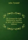 Six Lectures On Light Delivered in America in 1872-1873 (Chinese Edition) - John Tyndall