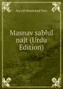 Masnav sablul najt (Urdu Edition) - Sayyid Muammad Vazr