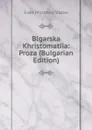 Blgarska Khristomatiia: Proza (Bulgarian Edition) - Ivan Minchov Vazov