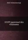 10109 jagannaat.aka vilaasamu - shrii veimanayoogi