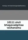 10111 shrii bhagavadgiitaa vachanamu - man'gu ven'kat'aran'ganaadharaavu