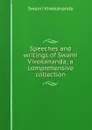 Speeches and writings of Swami Vivekananda; a comprehensive collection - Swami Vivekananda