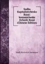 Sudba Kapitalistichesko Rossi: konomicheske Ocherki Rossi (Chinese Edition) - Vasili Pavlovich Vorontsov