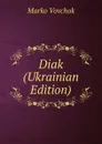 Diak (Ukrainian Edition) - Marko Vovchok