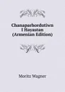Chanaparhordutiwn I Hayastan (Armenian Edition) - Moritz Wagner