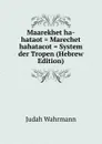 Maarekhet ha-hataot . Marechet hahatacot . System der Tropen (Hebrew Edition) - Judah Wahrmann