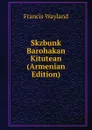 Skzbunk Barohakan Kitutean (Armenian Edition) - Francis Wayland