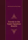 Travels in the Upper Egyptian deserts - Arthur Edward Pearse Brome Weigall