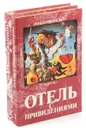 Шедевры викторианской готической прозы (комплект из 2 книг) - Пауль Маар