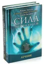 Михаил Комлев. Экстрасенсы. Все, что вы хотели спросить (комплект из 2 книг) - Комлев Михаил Сергеевич