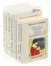 Наталья Степанова (комплект из 6 книг) - Наталья Степанова