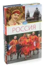 Россия. Серия 
