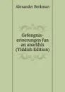 Gefengnis-erinerungen fun an anarkhis (Yiddish Edition) - Alexander Berkman