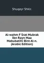 Al-wahm F Srat Mubrak Ibn Rayn Maa Mabubatihi Bint Al-n. (Arabic Edition) - Shuqayr Shkir.