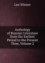 Anthology of Russian Literature from the Earliest Period to the Present Time, Volume 2 - Leo Wiener