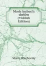 Moris inshesi.s shrifen (Yiddish Edition) - Morris Winchevsky