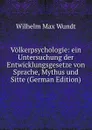 Volkerpsychologie: ein Untersuchung der Entwicklungsgesetze von Sprache, Mythus und Sitte (German Edition) - Wundt Wilhelm Max