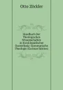 Handbuch Der Theologischen Wissenschaften in Encyklopadischer Darstellung: Systematische Theologie (German Edition) - Otto Zöckler