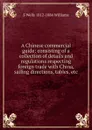 A Chinese commercial guide: consisting of a collection of details and regulations respecting foreign trade with China, sailing directions, tables, etc. - S Wells 1812-1884 Williams