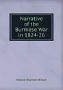 Narrative of the Burmese War in 1824-26 - Horace Hayman Wilson