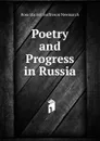 Poetry and Progress in Russia - Rosa Harriet Jeaffreson Newmarch