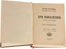 Джозеф Гершсгеймер. Собрание романов (комплект из 3 книг) - Гершсгеймер Джозеф