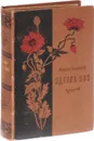 Собрание сочинений Эдгара По. В 2 томах (в одной книге) - По Эдгар Аллан