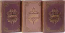 Сочинения лорда Байрона в переводах русских поэтов (комплект из 3 книг) - Байрон Джордж Гордон Ноэл