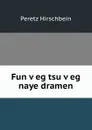 Fun veg tsu veg naye dramen - Peretz Hirschbein