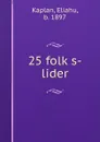 25 folks-lider - Eliahu Kaplan