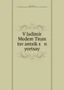Vladimir Medem Tsum tsvantsiks   n yortsay - Vladimir Medem