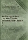 Vorlesungen uber theoretische und physikalische Chemie. 2 - Jacobus Henricus Hoff