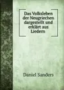 Das Volksleben der Neugriechen dargestellt und erklart aus Liedern . - Daniel Sanders
