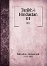 Tarikh-i Hindustan. 01 - Muhammad Zaka'ullah