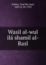 Wasil al-wul ila shamil al-Rasl - Ysuf ibn Isml Nabhn