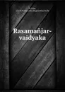 Rasamanjar-vaidyaka - son of Vaidya-ntha li-Ntha