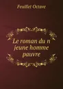 Le roman dun jeune homme pauvre - Feuillet Octave