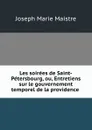 Les soirees de Saint-Petersbourg, ou, Entretiens sur le gouvernement temporel de la providence . - Joseph Marie Maistre