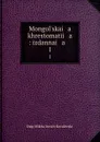 Mongol.skai   a    khrestomatii   a   : izdannai   a    . 1 - Osip Mikhailovich Kovalevskii