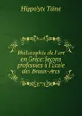 Philosophie de l.art en Grece: lecons professees a l.Ecole des Beaux-Arts - Taine Hippolyte