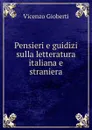 Pensieri e guidizi sulla letteratura italiana e straniera - Vincenzo Gioberti