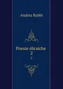 Poesie ebraiche . 2 - Andrea Rubbi