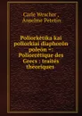 Poliorketika kai poliorkiai diaphoron poleon .: Poliorcetique des Grecs : traites theoriques . - Carle Wescher