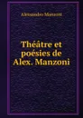 Theatre et poesies de Alex. Manzoni - Alessandro Manzoni