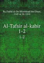 Al-Tafsir al-kabir. 1-2 - Fakhr al-Dn Muammad ibn Umar Rz