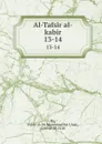 Al-Tafsir al-kabir. 13-14 - Fakhr al-Dn Muammad ibn Umar Rz