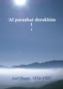 .Al parashat derakhim. 1 - Aad Haam