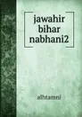 jawahir bihar nabhani2 - Alhtamni